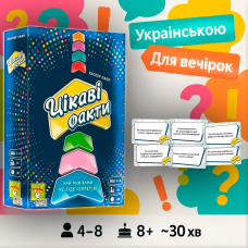 Настільна гра Цікаві факти (Fun Facts)