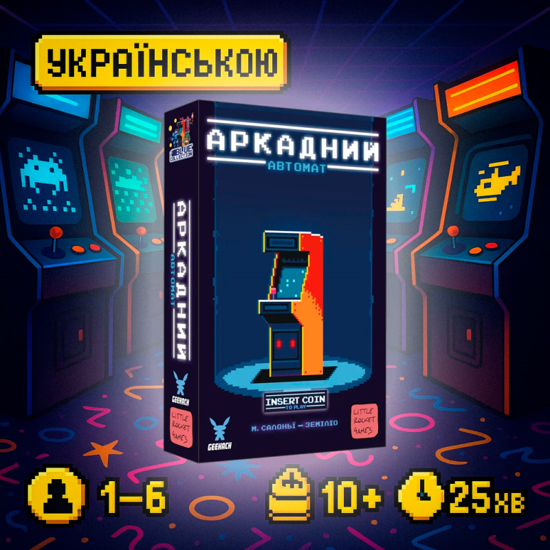 Настільна гра Аркадний автомат (Insert Coin to play)