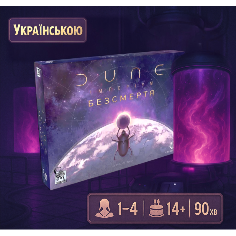 Доповнення Дюна: Імперіум – Безсмертя (Dune: Imperium – Immortality)