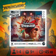 Настільна гра Unmatched: Пригоди - Дивовижні оповідки (Unmatched Adventures: Tales to Amaze)