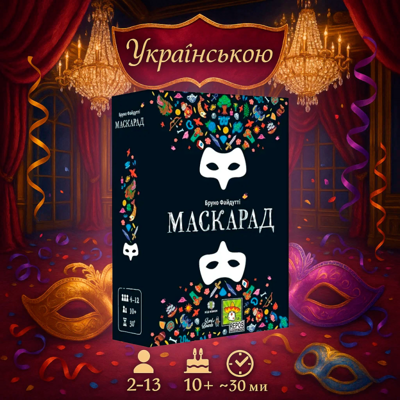 Настільна гра Маскарад (Mascarade)