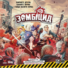 Настільна гра Зомбіцид. Друга редакція (Zombicide 2nd Edition)