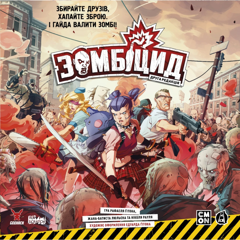 Настільна гра Зомбіцид. Друга редакція (Zombicide 2nd Edition)