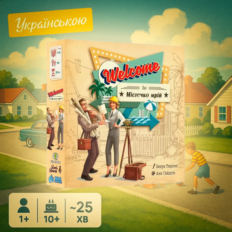 Настільна гра Містечко мрій (Паперові квартали, Бумажные кварталы, Welcome To..., УКРАЇНСЬКОЮ)