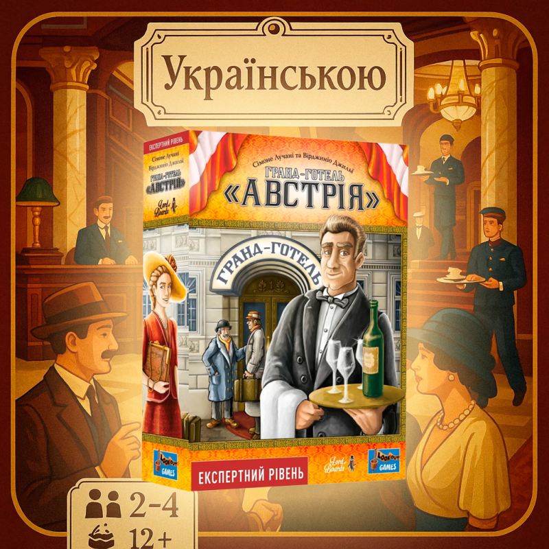 Настільна гра Гранд-готель “Австрія“ (Grand Austria Hotel)