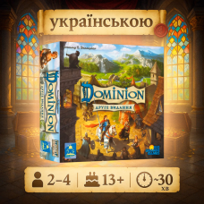 Настільна гра Домініон. Друга редакція (Dominion 2nd Edition)