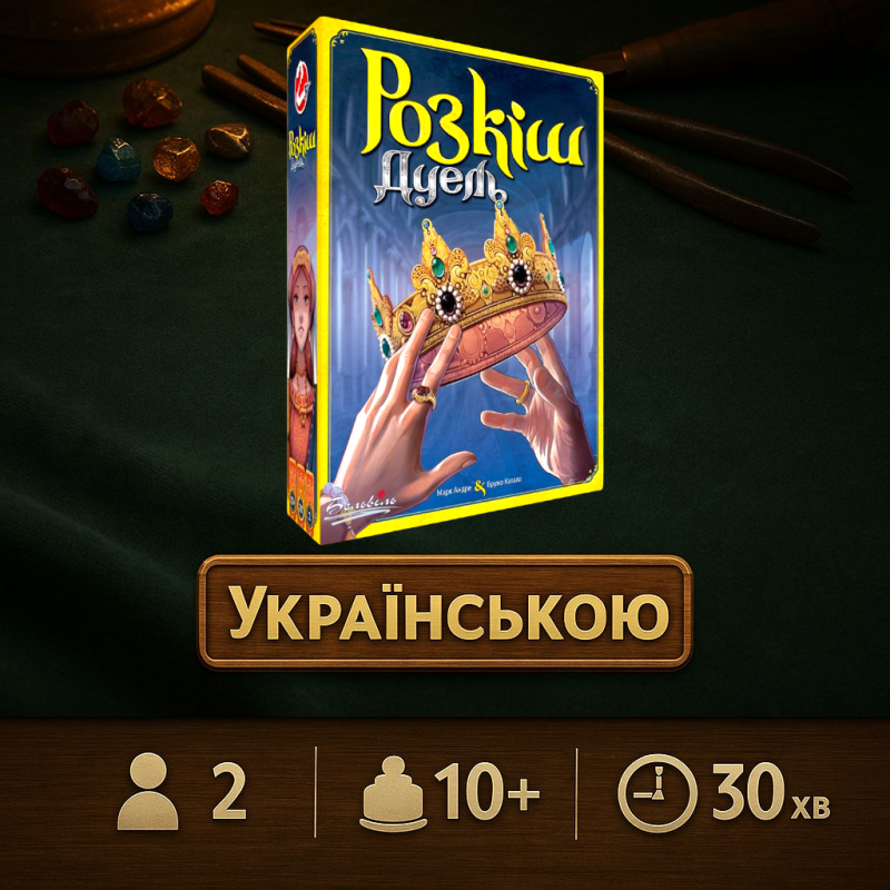 ОРИГІНАЛ! Настільна гра Розкіш Дуель (Splendor Duel)