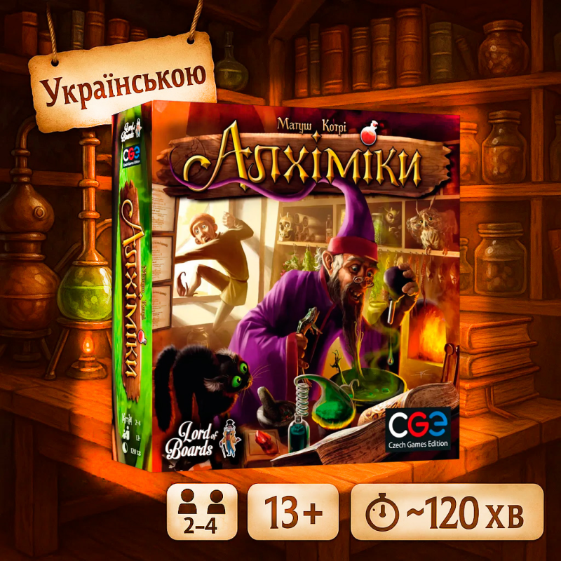 Настільна гра Алхіміки (Alchemists)