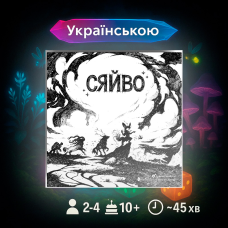 Настільна гра Сяйво (Glow)