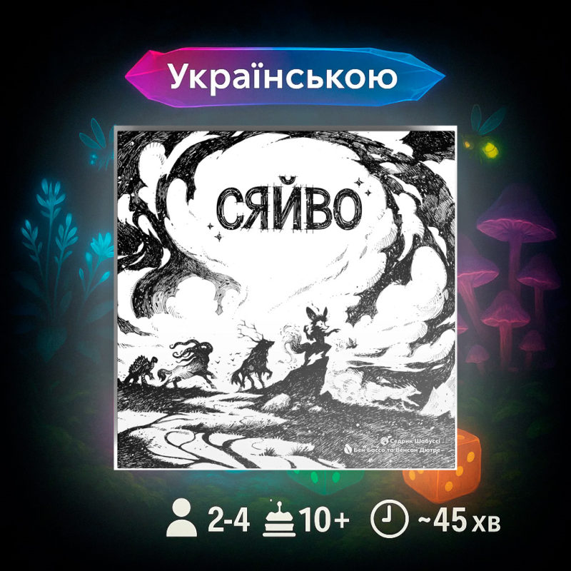 Настільна гра Сяйво (Glow)