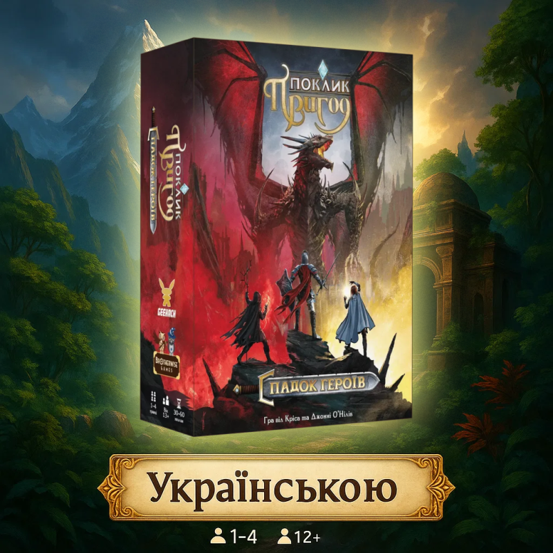 Настільна гра Поклик пригод. Спадок героїв (Call To Adventure: Epic Origins)