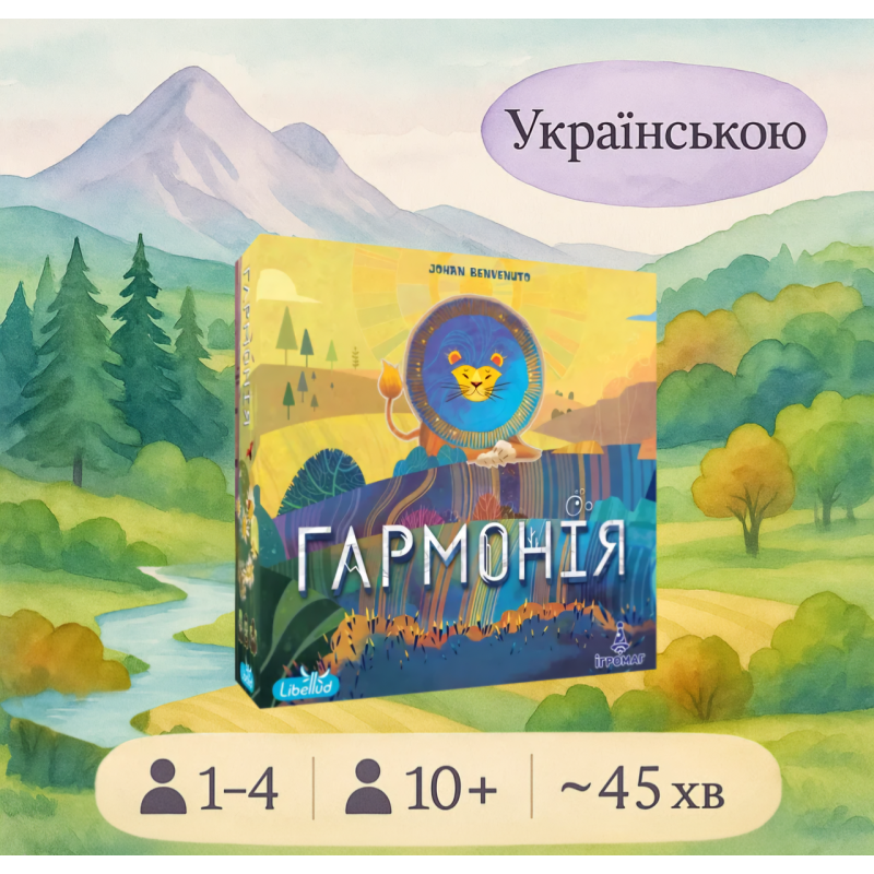 ???? Хіт! Настільна гра Гармонія / Harmonia / UKR