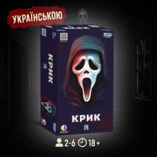 ???? Не для слабкодухих! Спробуй вижити у «Крику»!