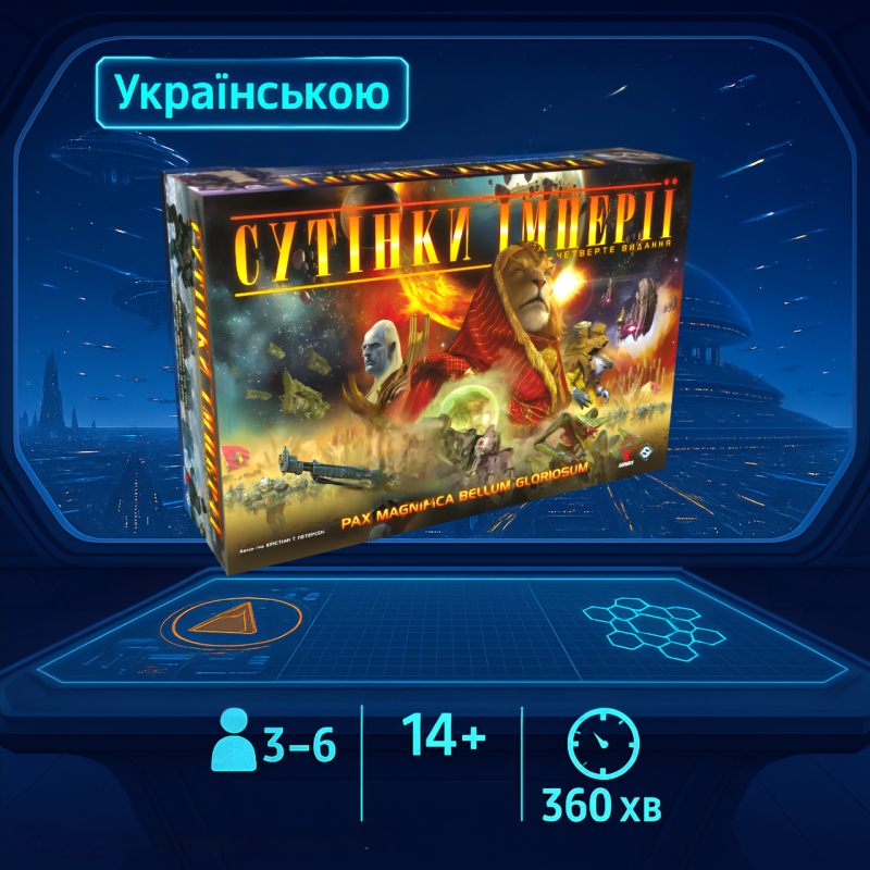 Епічна стратегія! Настільна гра Сутінки імперії (4 видання) / Twilight Imperium (4th Edition) / UKR