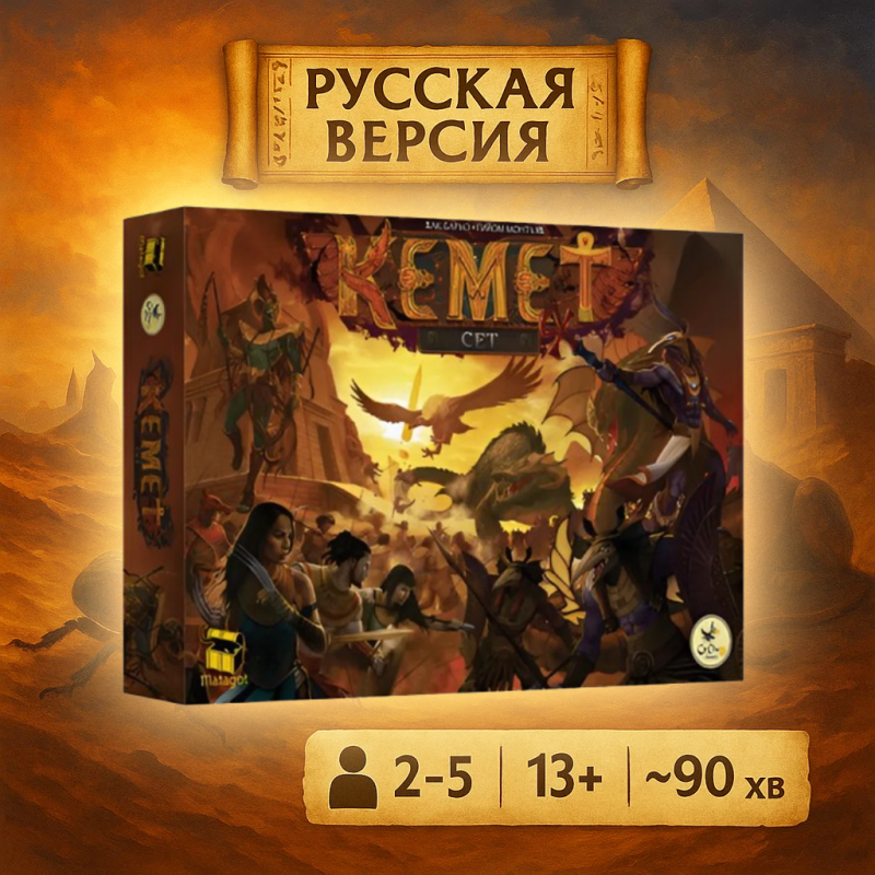 Нове доповнення до Кемет! Настільна гра Кемет. Сет/Kemet: Set/RUS