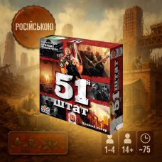 Захоплююча стратегія! Настільна гра 51 Штат / 51 State / RUS