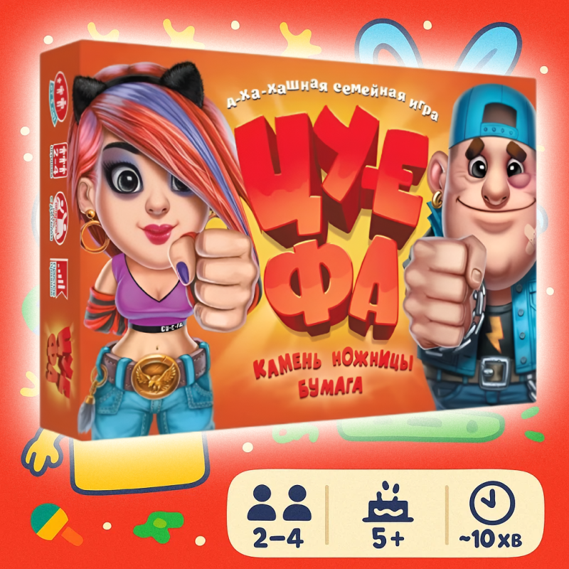???? Хіт! Настільна гра ЦУ-Е-ФА! (нове видання, помаранчева версія) / RUS