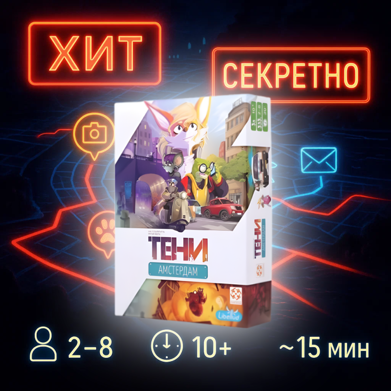 ????️‍♀️ Хіт! Настільна гра Тени: Амстердам / RUS