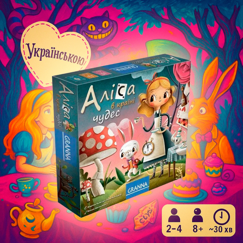 Хіт! Настільна гра Аліса в Країні Чудес / Alice in Wonderland / UKR