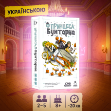 Хіт! Настільна гра Принцеса-бунтарка / Rebel Princess / UKR