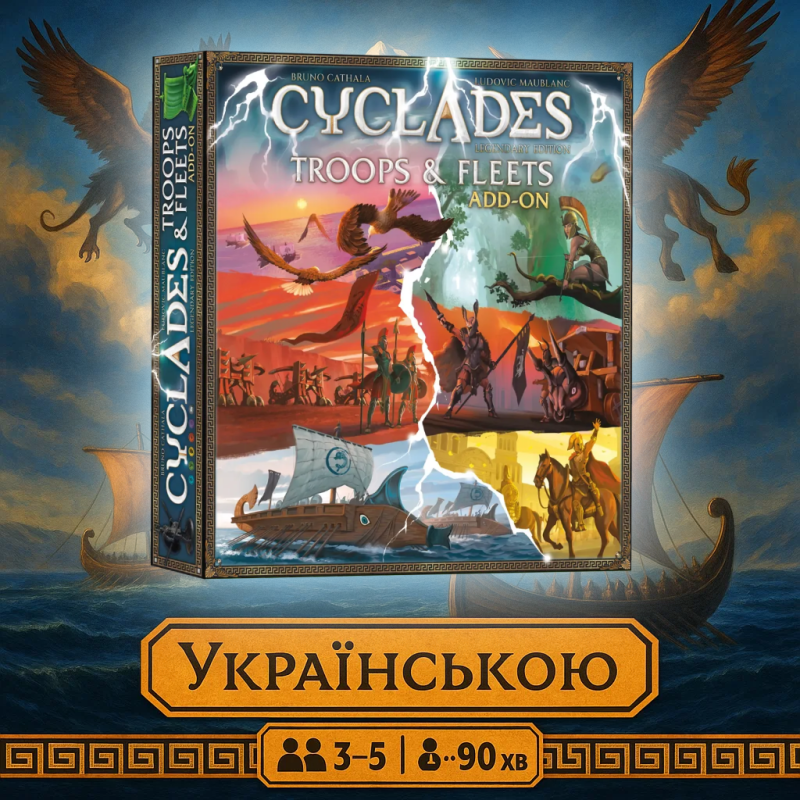 Хіт! Настільна гра Кіклади. Легендарне видання / Cyclades: Legendary Edition / UKR