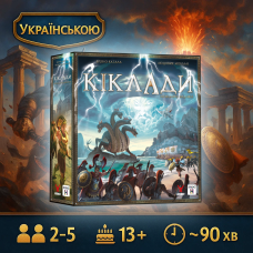 Хіт! Настільна гра Кіклади. Монстри і герої / Cyclades: Monsters & Heroes / UKR