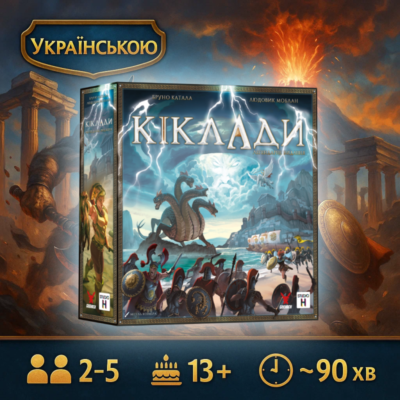 Хіт! Настільна гра Кіклади. Монстри і герої / Cyclades: Monsters & Heroes / UKR