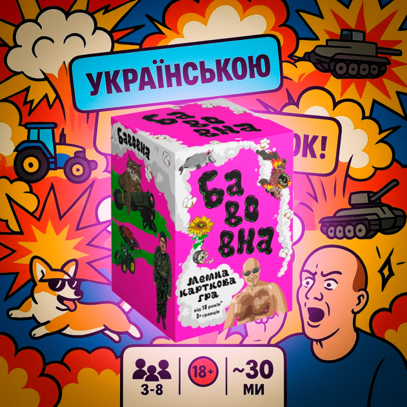 Настільна гра Бавовна: Мемна карточна! ХіТ для вечірок! (Мемологія, мемарня, що за мем)