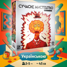Хіт! Настільна гра Сучасне мистецтво / Modern Art / UKR