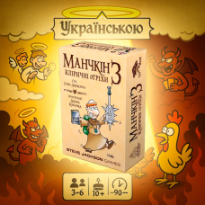 Хіт! Настільна гра Манчкін: Кліричні огріхи / Munchkin: Clerical Errors / UKR