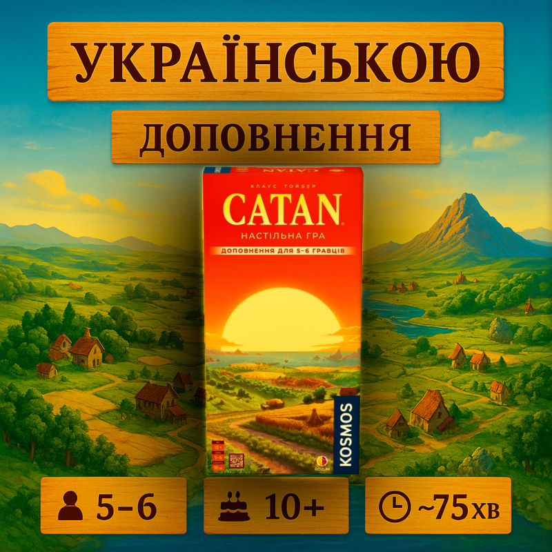Хіт! Настільна гра Катан: Доповнення для 5–6 гравців / Catan: 5–6 Player Extension / UKR