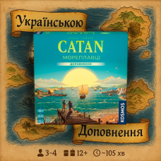 Хіт! Настільна гра Катан: Мореплавці (доповнення) / Catan: Seafarers / UKR