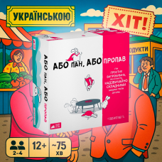 Хіт! Настільна гра Або пан, або пропав / Without Fail / UKR