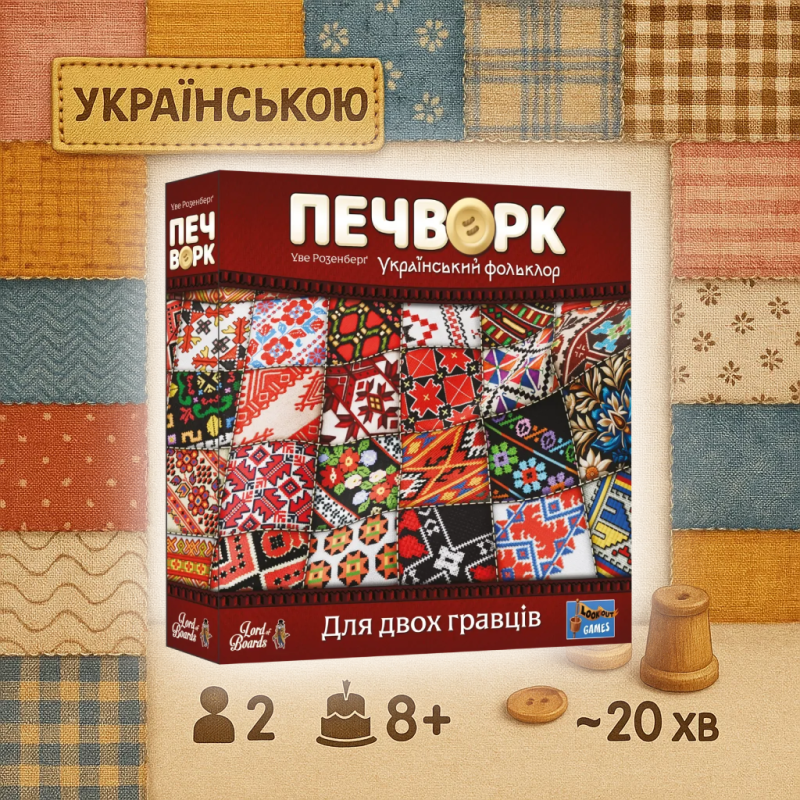 ХіТ! Печворк українською мовою (Patchwork, Пэчворк)