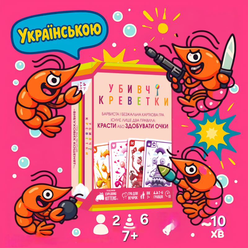 ???? Хіт! Настільна гра Убивчі креветки / Mantis / UA