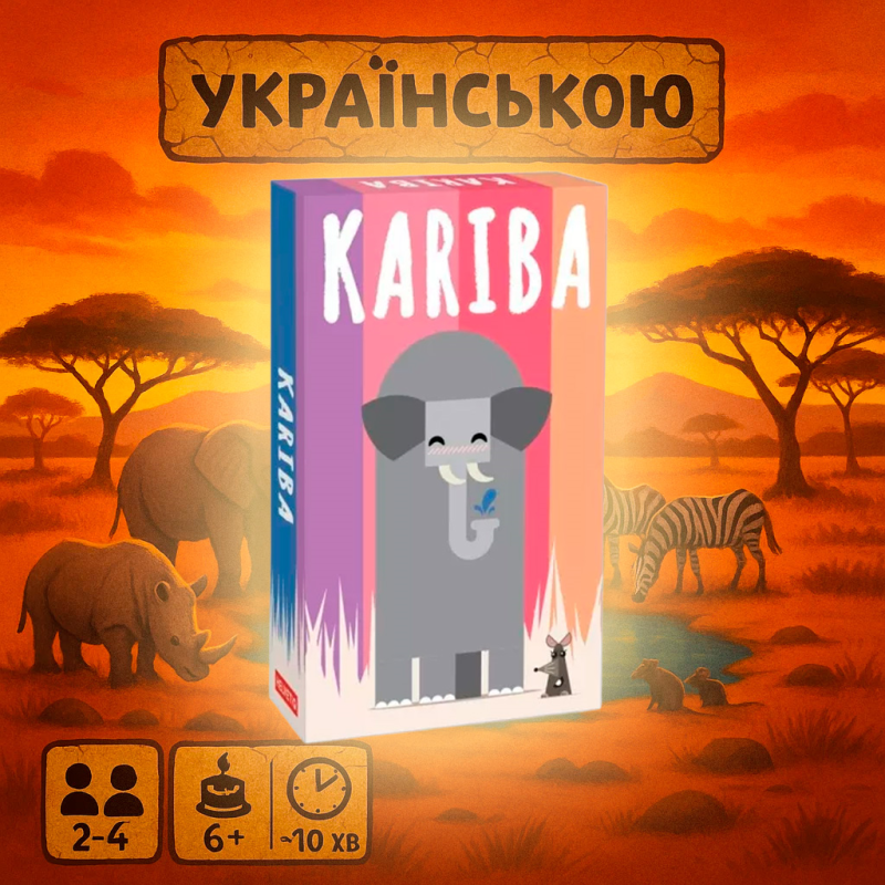 Хіт! Настільна гра Каріба / Kariba / UKR