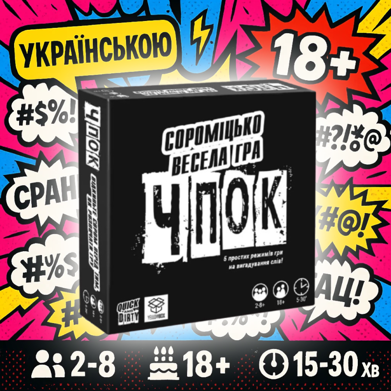 Хіт! Настільна гра ЧПОК / CHPOK / UKR