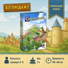 Настільна гра Каркасон 3.0 Базове українське видання (Каркассон на украинском, Carcassonne)