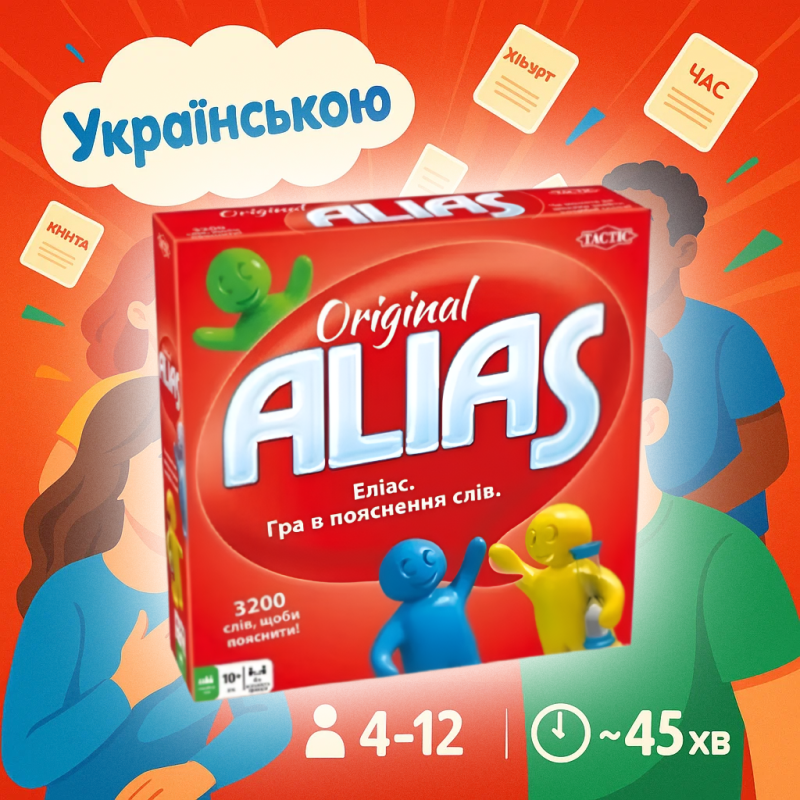 Хіт! Настільна гра Еліас Original (Аліас, Українською) / Alias Original / UKR