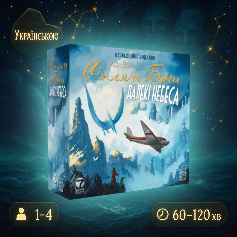 Хіт! Настільна гра Сплячі Боги. Далекі небеса / Sleeping Gods: Distant Skies / UKR