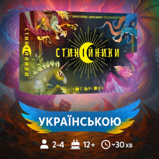 Хіт! Настільна гра Стихійники / Mythicals / UKR