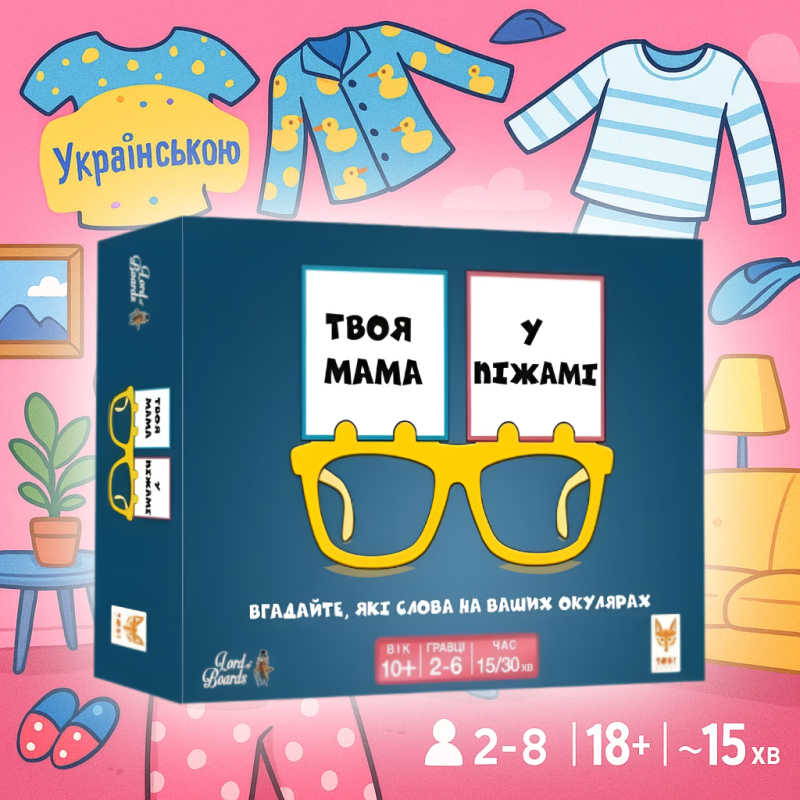 Хіт! Настільна гра Твоя мама у піжамі / Your Mum in Knickers / UKR