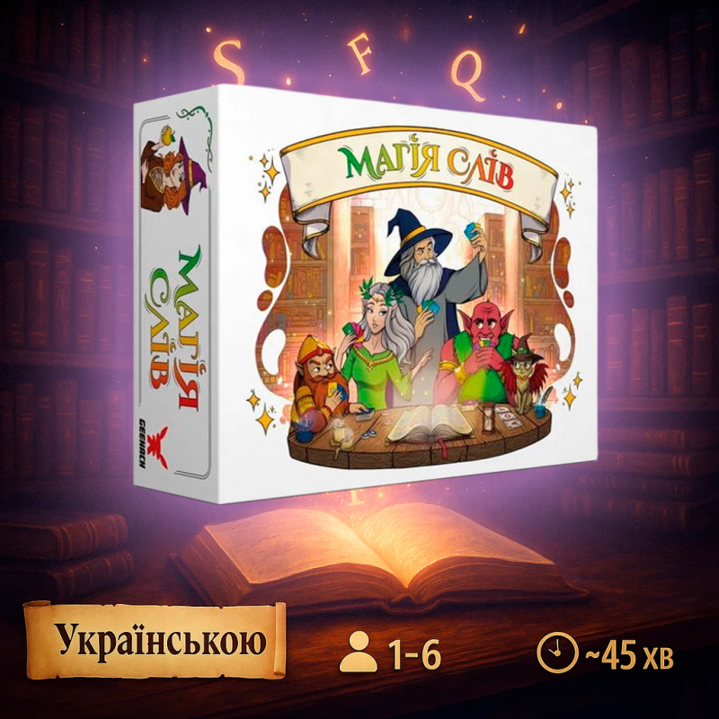 Хіт! Настільна гра Магія слів / Words of Magic / UKR
