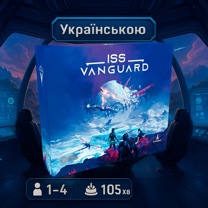 Хіт! Настільна гра ISS Vanguard / ІСС Авангард / UKR