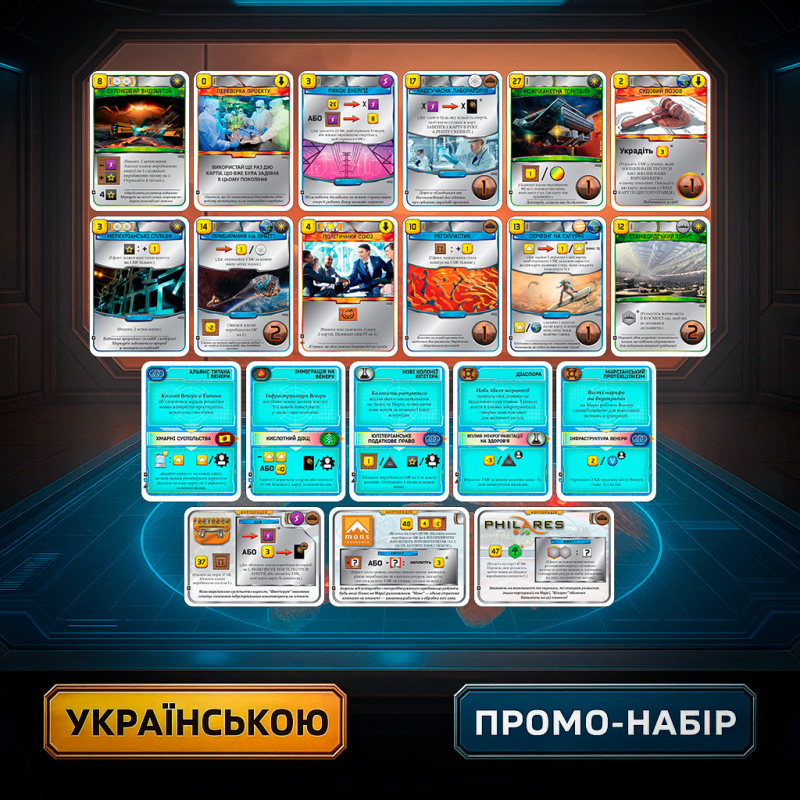 Хіт! Набір промо-карт Тераформування Марса: Криза / Terraforming Mars: Turmoil Promo Pack / UKR