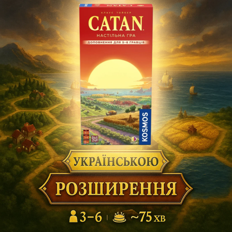 Хіт! Катан: Доповнення для 5-6 гравців / Catan / Розширення / UKR