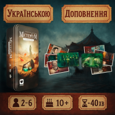 Хіт! Містеріум: Полонений часу / Пленник времени / Доповнення / UKR