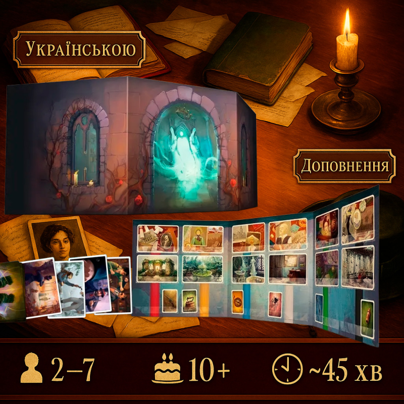 Хіт! Містеріум: Прихований мотив / Скрытый мотив / Доповнення / UKR