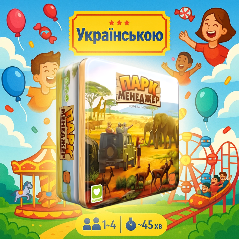 Хіт! Настільна гра Парк Менеджер / Park Manager / Сімейна гра / UKR