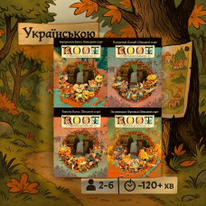 Хіт! Root RPG / Коріння НРГ / Корни НРИ / Настільна рольова гра / UKR000